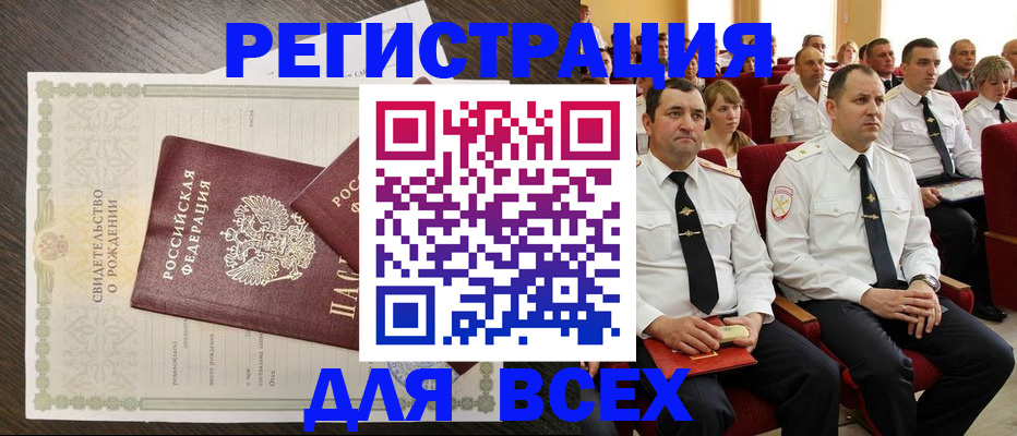 прописка в Меленках