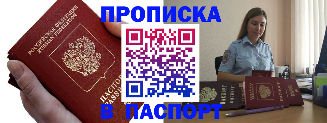 прописка для кредита в Меленках