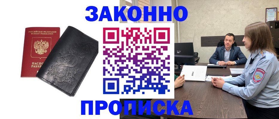 прописка для работы в Меленках